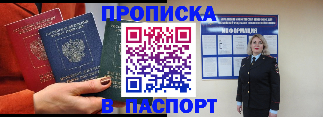 прописка для военкомата в Бодайбо
