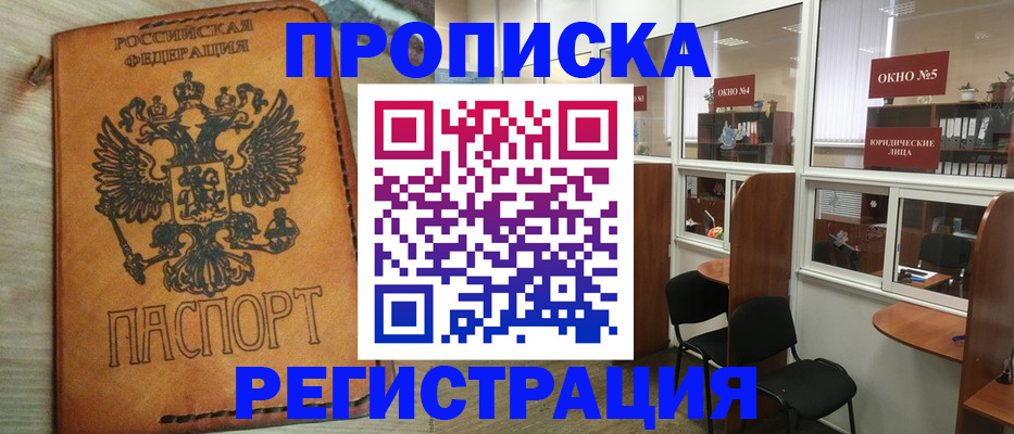 временная регистрация законно в Бодайбо