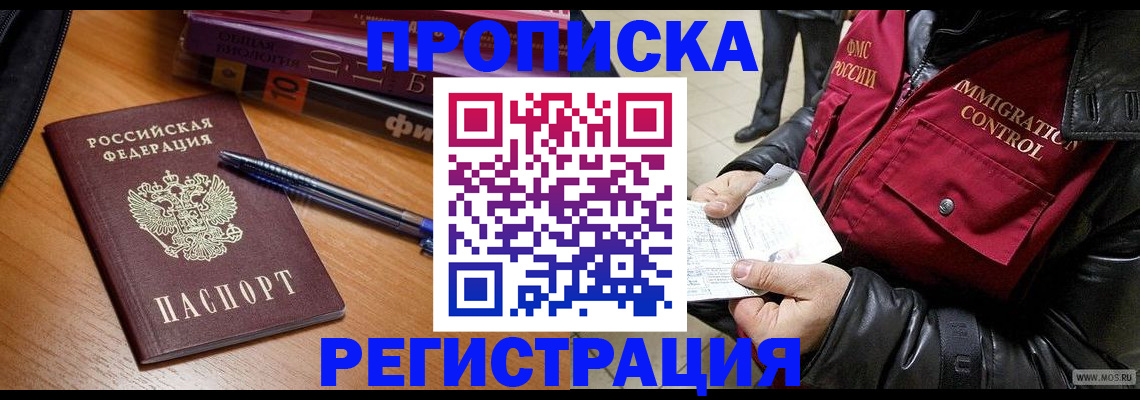 прописка иностранных граждан в Бодайбо