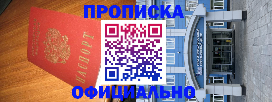 временная регистрация для школы в Бодайбо